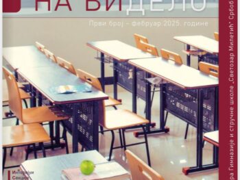 Школски часопис наставља традицију