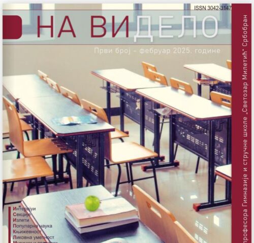 Школски часопис наставља традицију