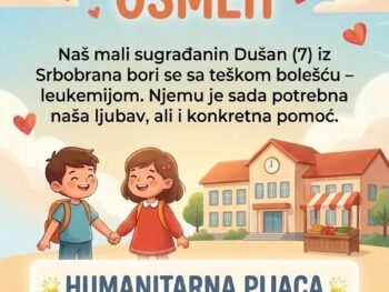 ❤️ Хуманитарна акција „За Душанов осмех“