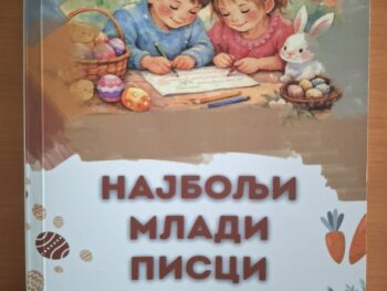 Лепе вести које нас испуњавају поносом! 🌸